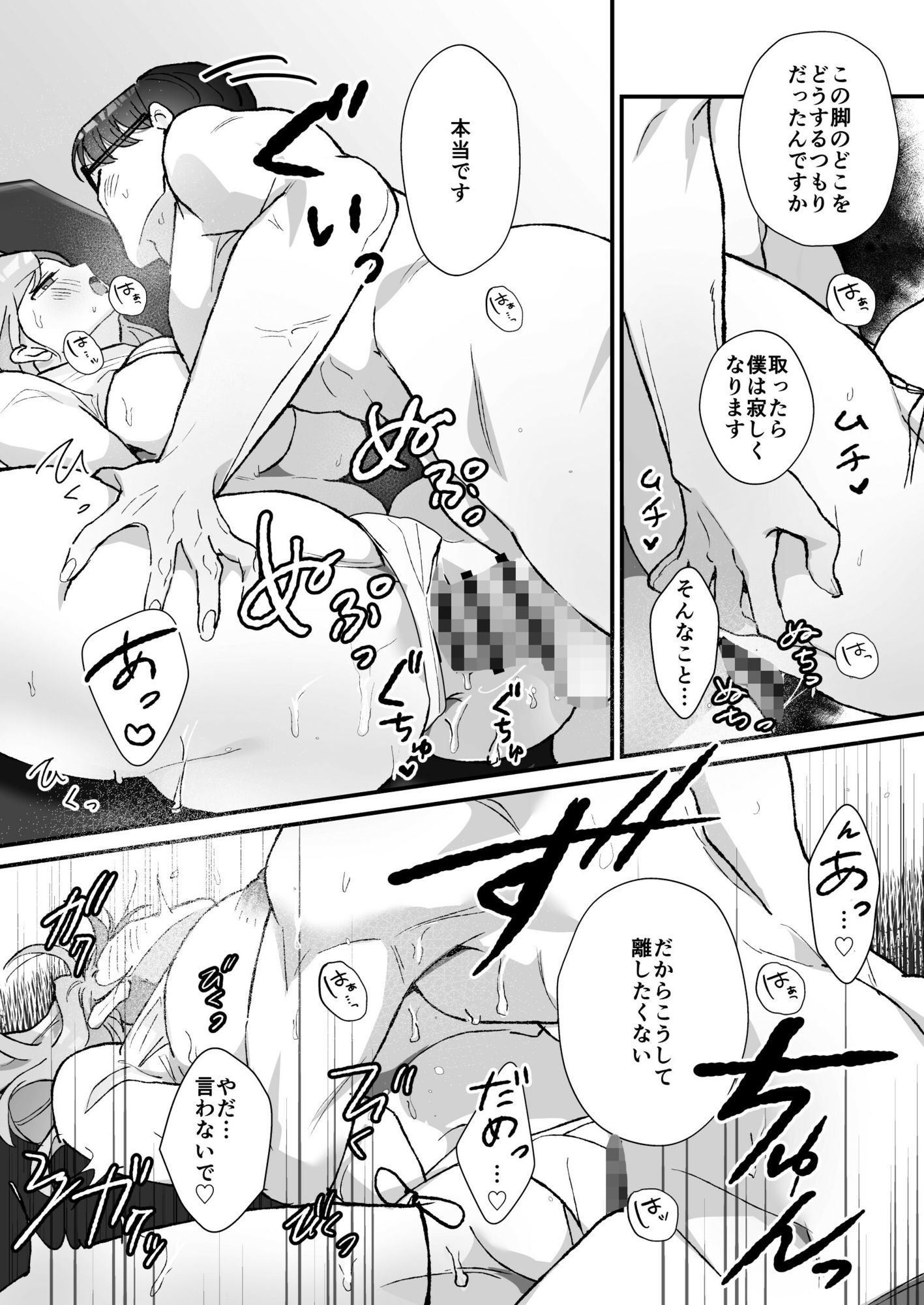 執着ヤバ男とろとろ陥堕ちアンソロジー