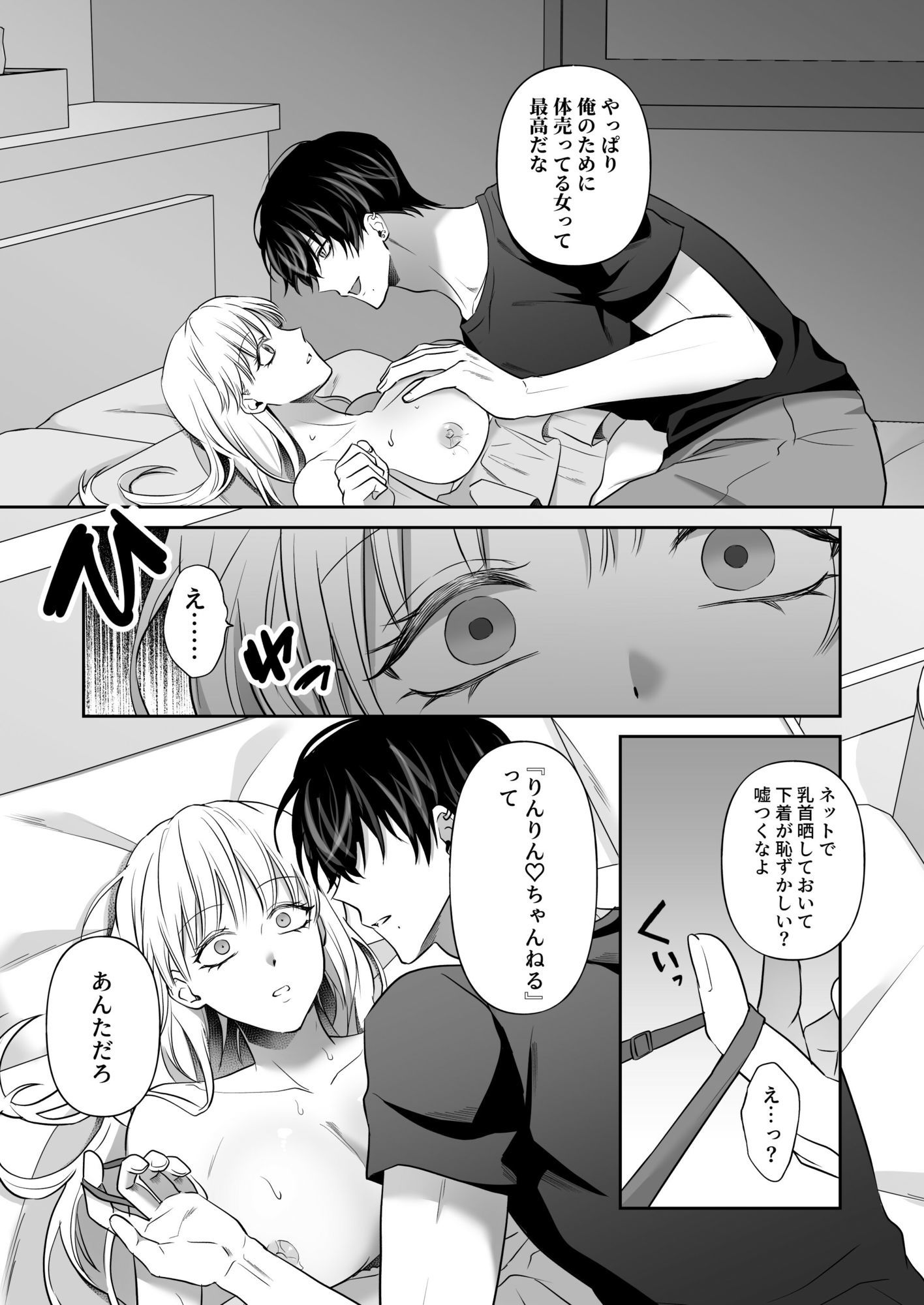 推し配信者とハメられエッチで快楽堕ちしました