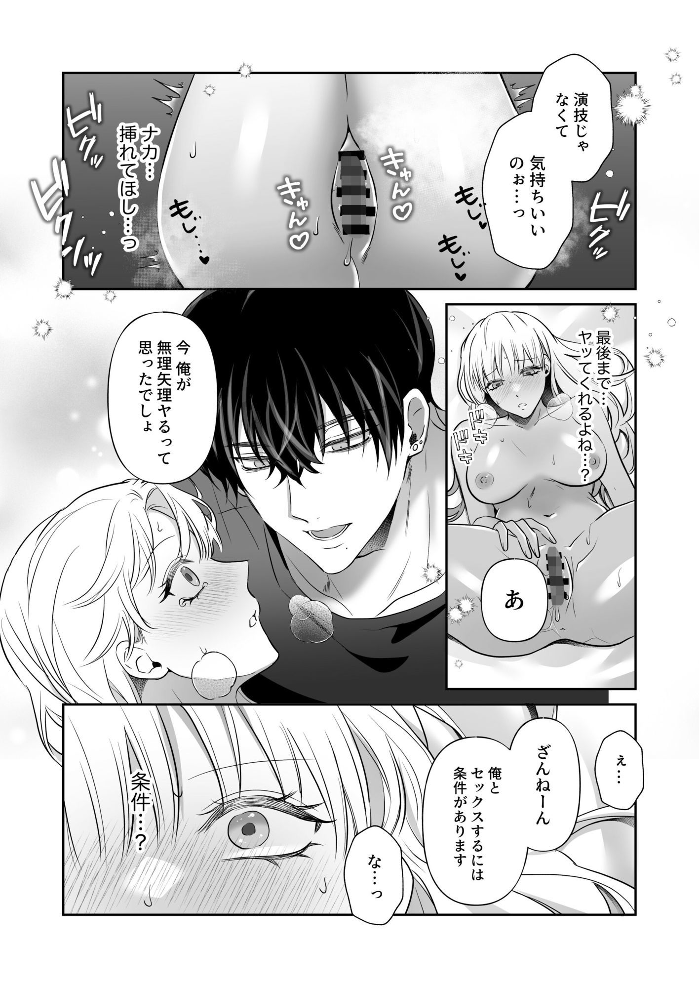 推し配信者とハメられエッチで快楽堕ちしました