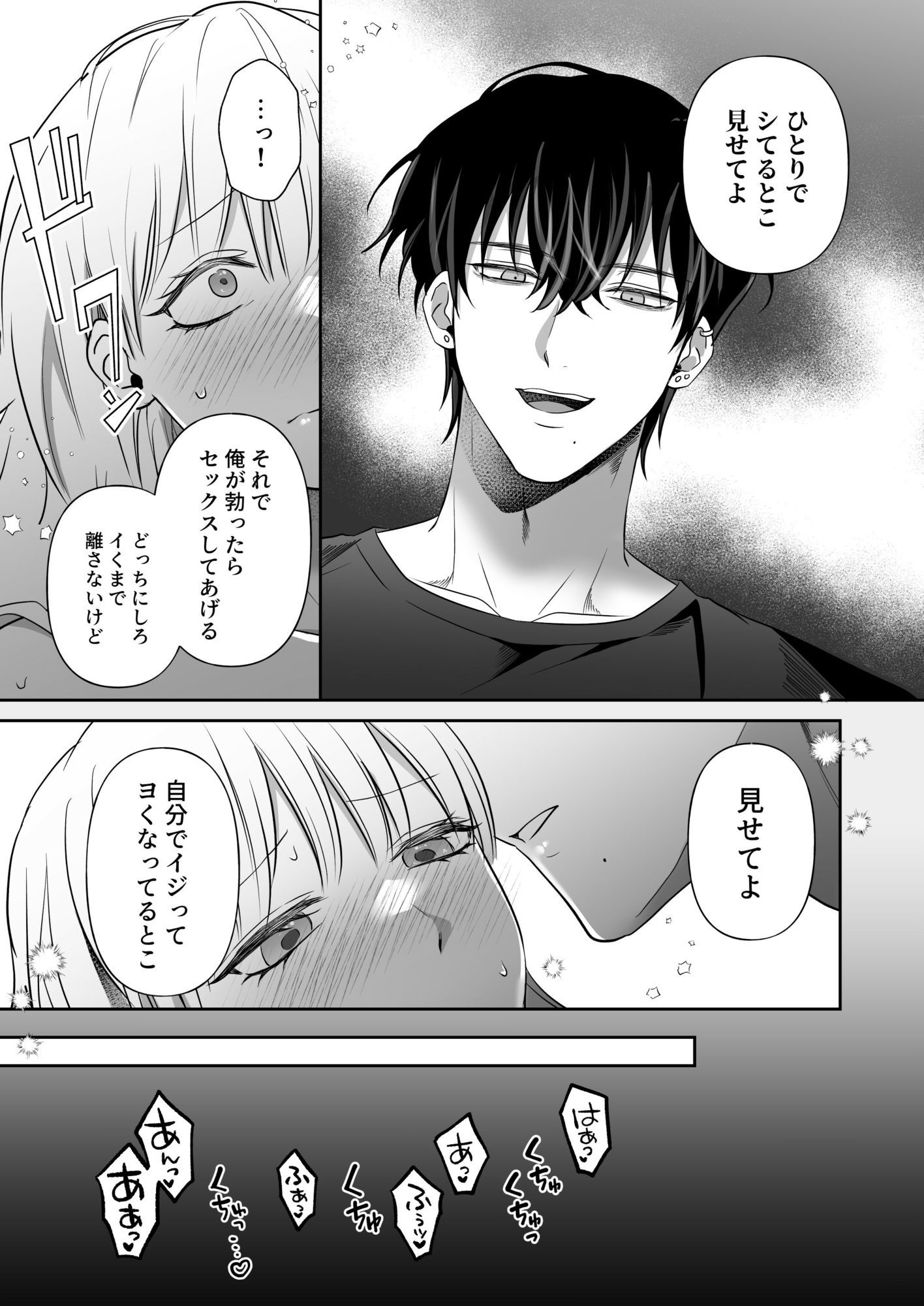 推し配信者とハメられエッチで快楽堕ちしました