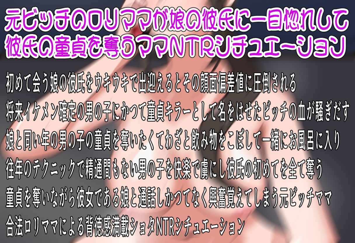 美人ママは元ビッチ〜娘彼氏のイケメンぶりに昔の血が騒いで童貞欲しさに寝取っちゃう〜