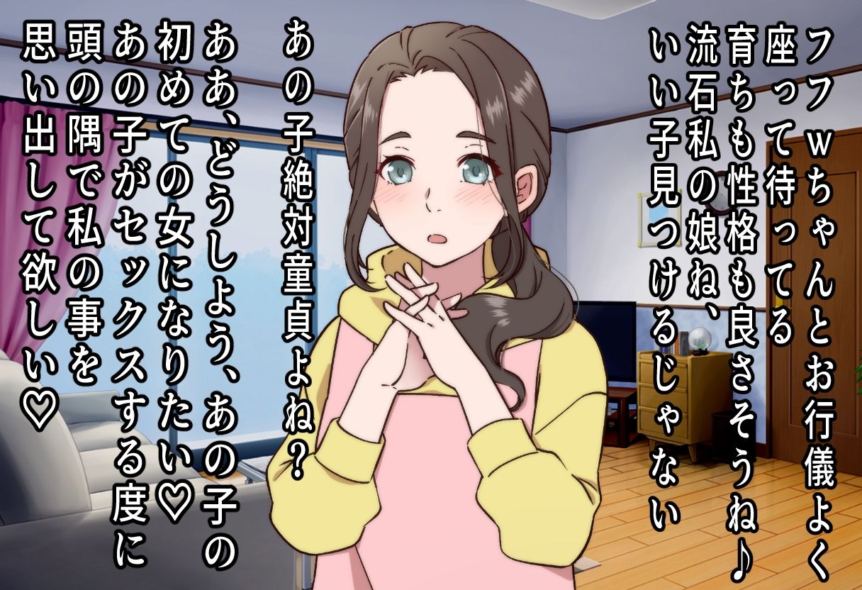 美人ママは元ビッチ〜娘彼氏のイケメンぶりに昔の血が騒いで童貞欲しさに寝取っちゃう〜