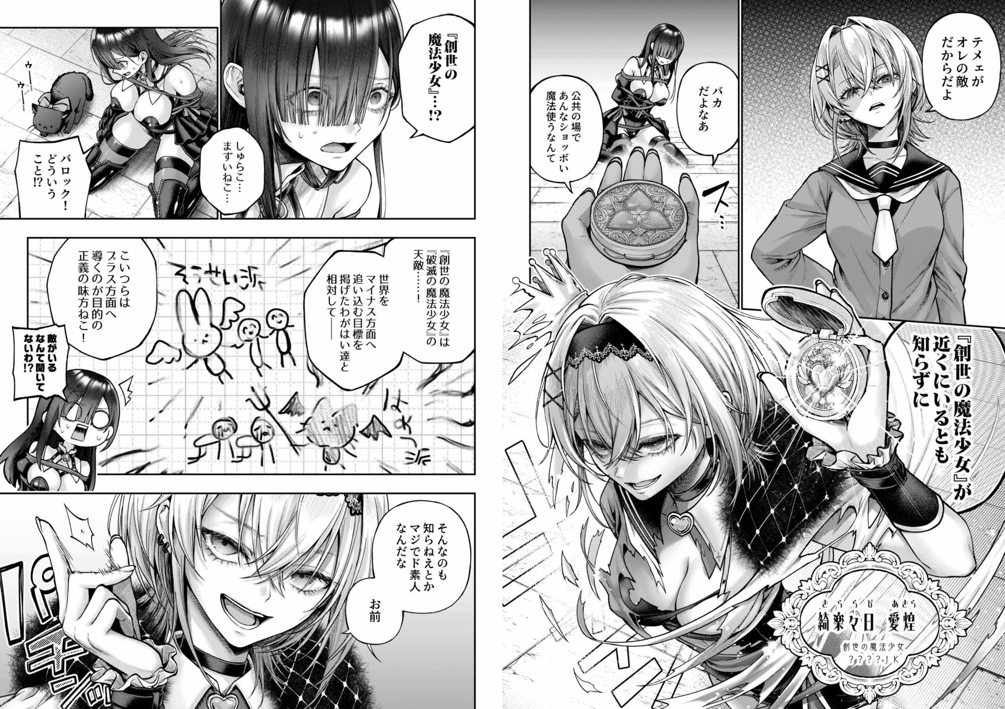 勧善懲欲ふたゆり魔法少女