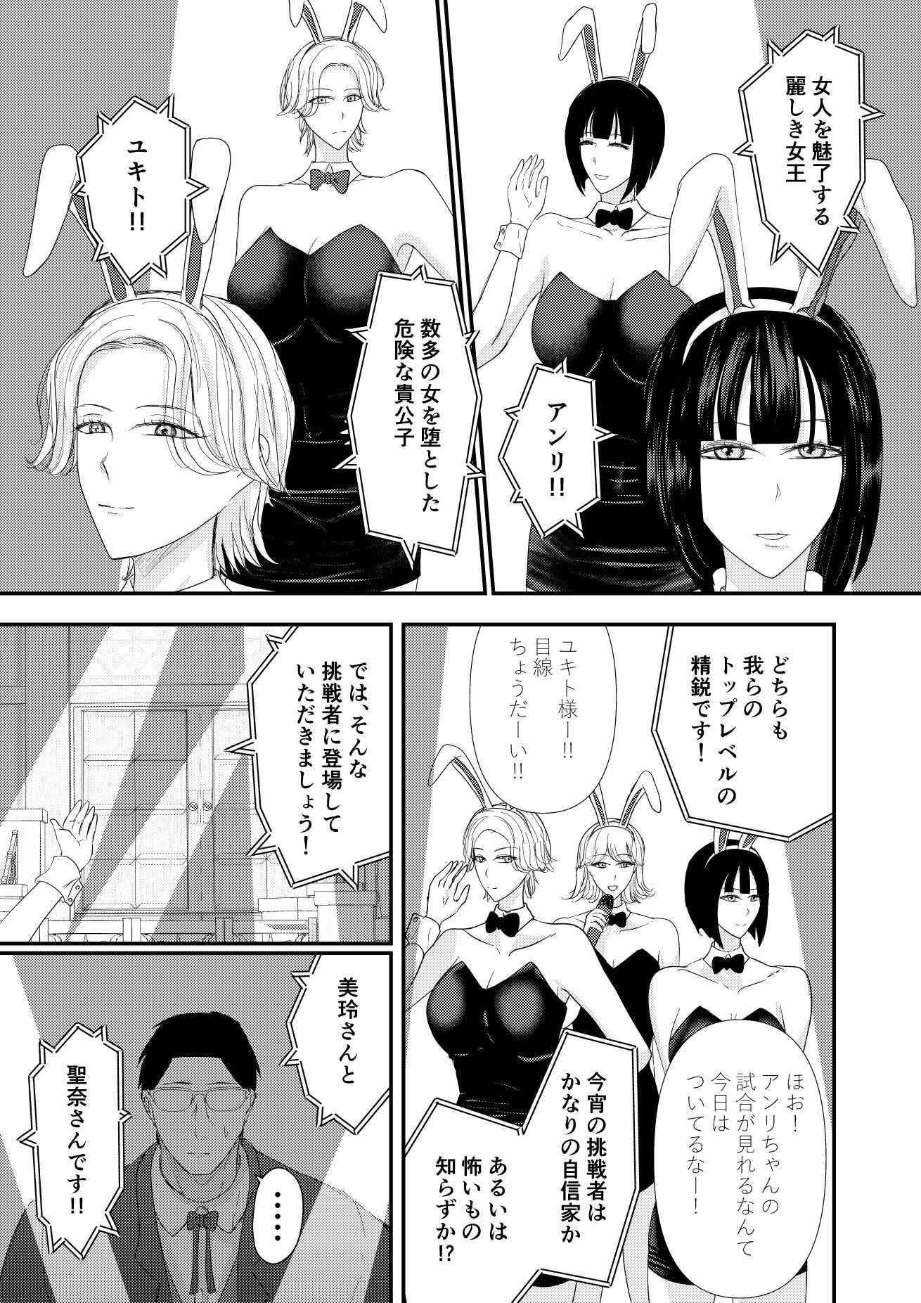 2人の妻 part2 〜欲望の果ての修羅〜