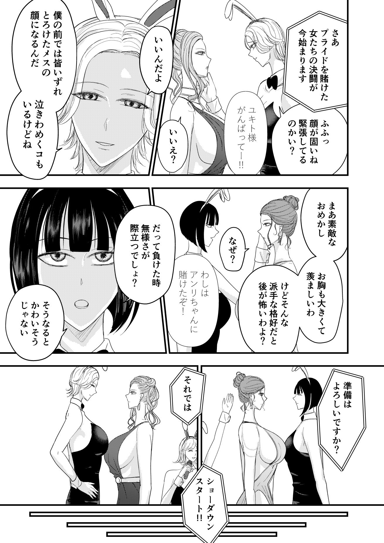 2人の妻 part2 〜欲望の果ての修羅〜