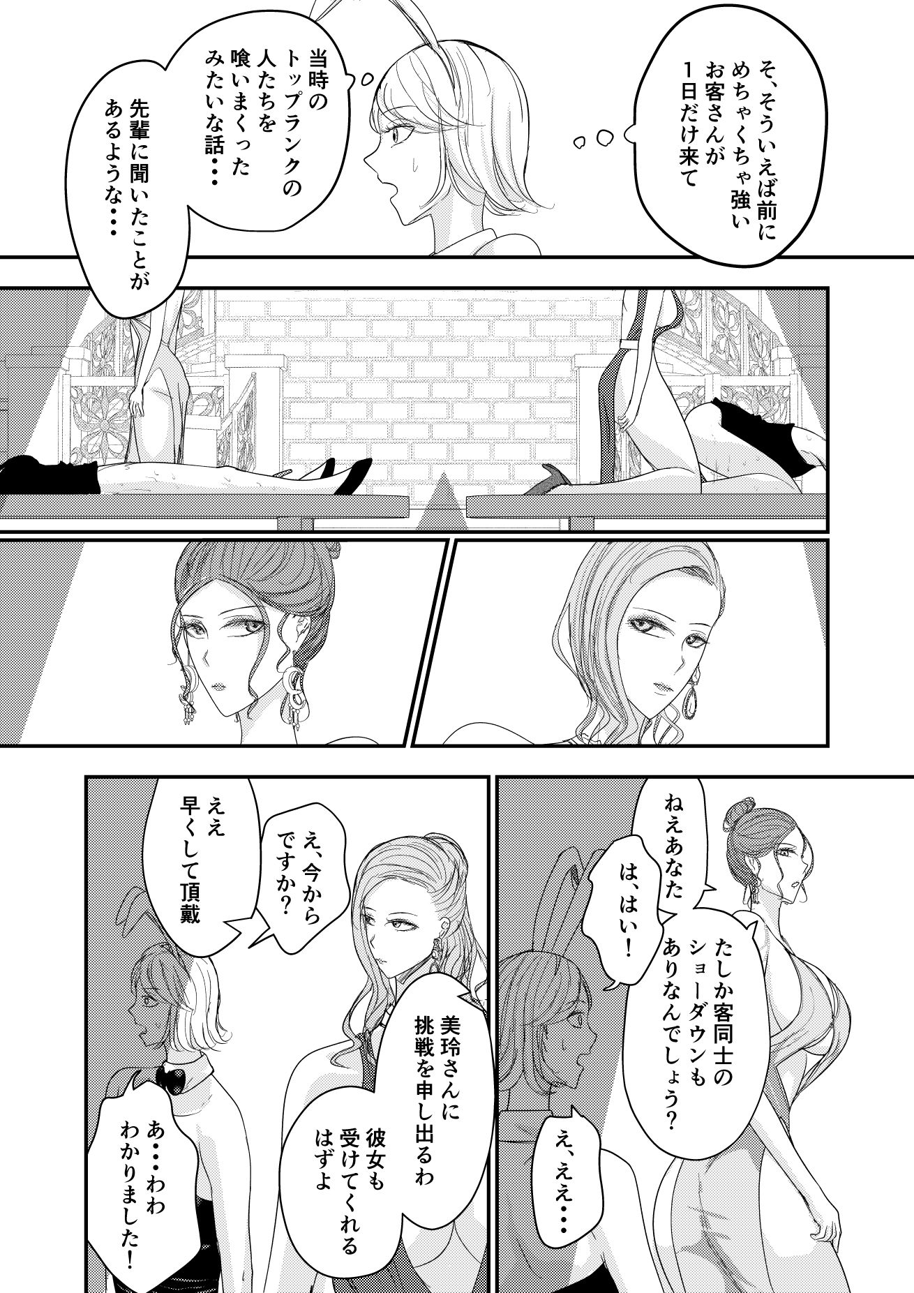 2人の妻 part2 〜欲望の果ての修羅〜