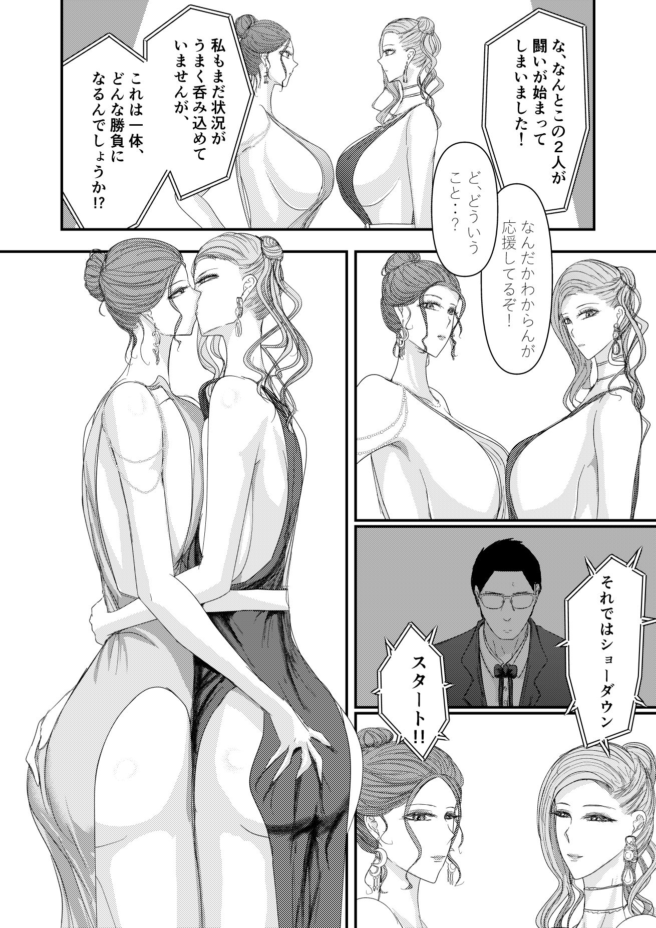 2人の妻 part2 〜欲望の果ての修羅〜