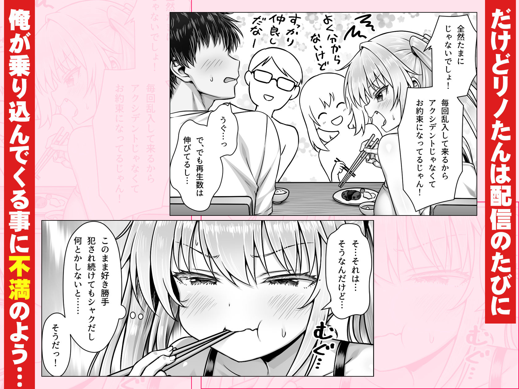 竿役募集してる推しの爆乳エロ配信者が妹になりました2