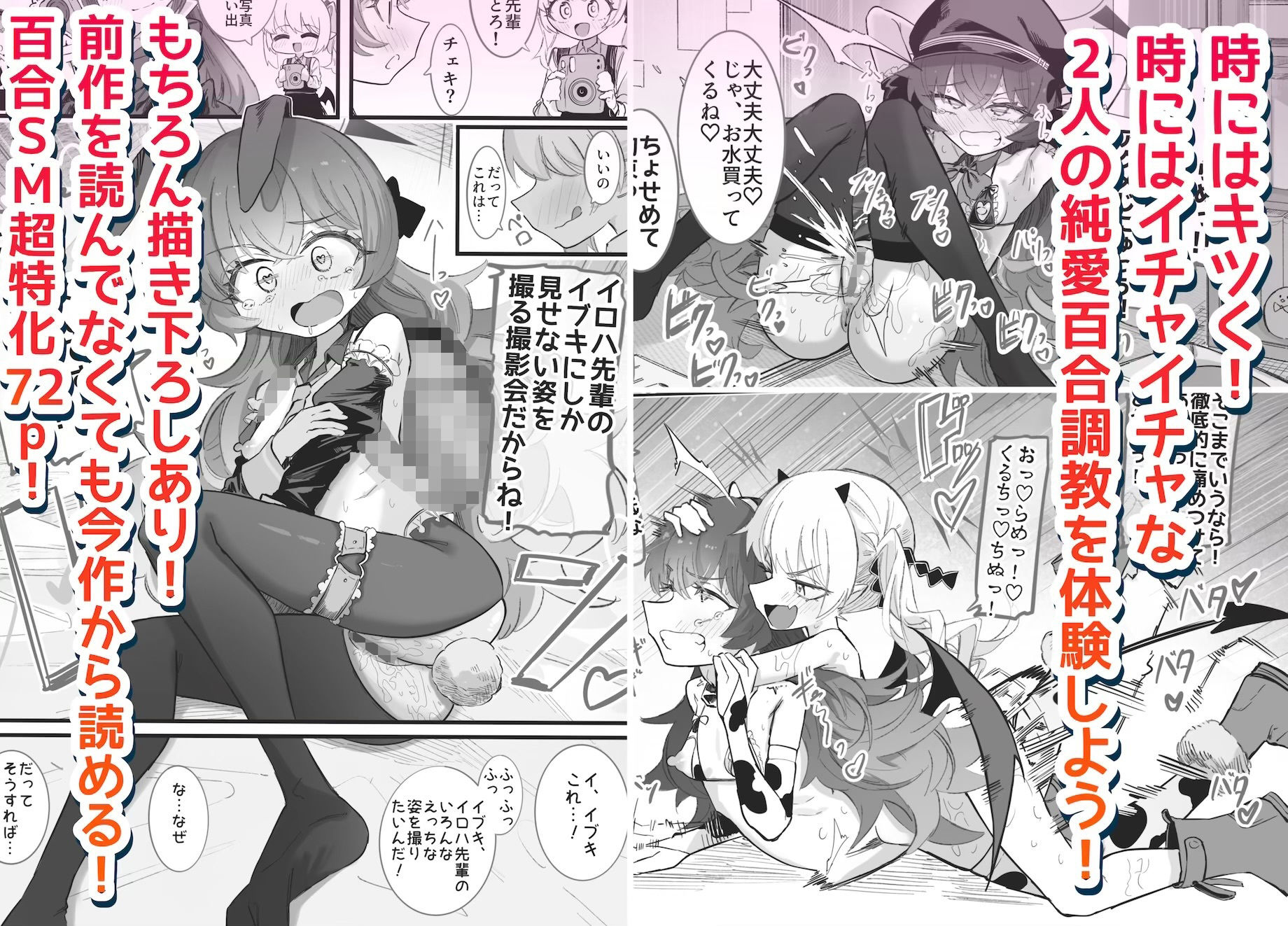ドMイロハがドSイブキの専用マゾペットとして調教されて、絶対服従全裸土下座アクメキメる話2