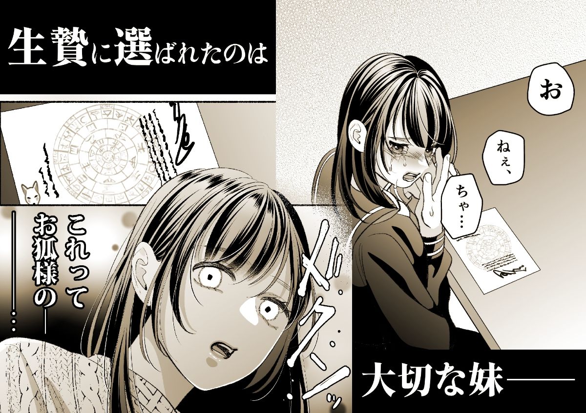 狐の嫁入り〜生贄のはずが、お狐様に溺愛されました〜