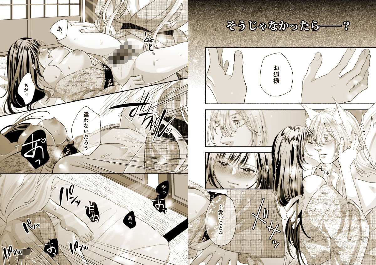 狐の嫁入り〜生贄のはずが、お狐様に溺愛されました〜