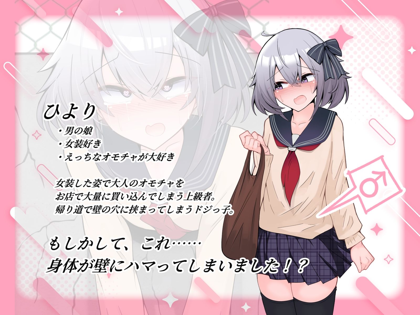 壁尻男の娘 クソ○キ3人のイタズラ地獄