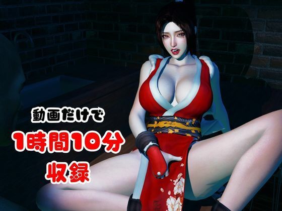 戦術バトルは不知火舞に任せなさい♪