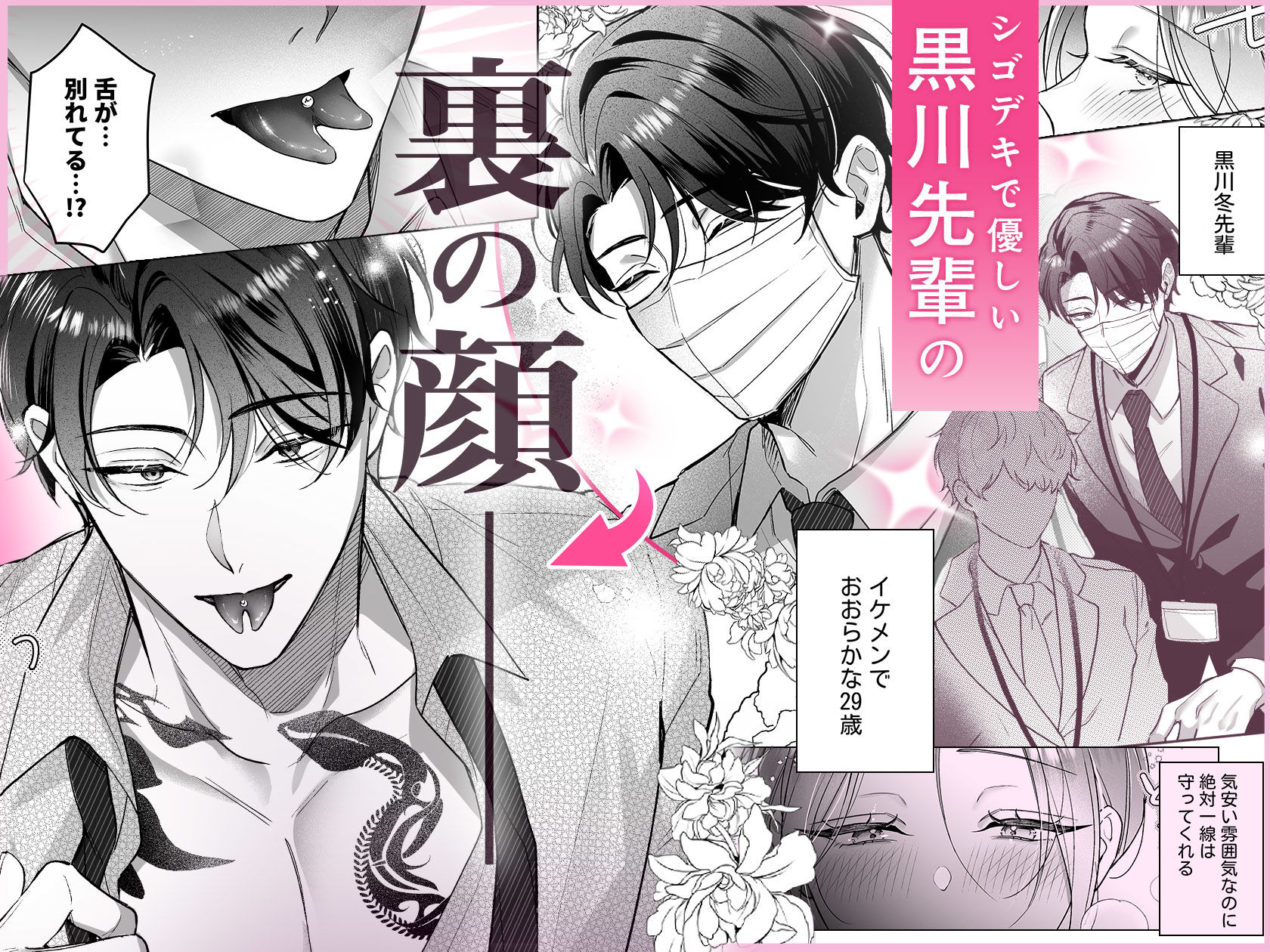 【スプリットタン×背徳オフィスSEX】黒川先輩の割れたエロ舌にクリを貪られて仕事ができない件