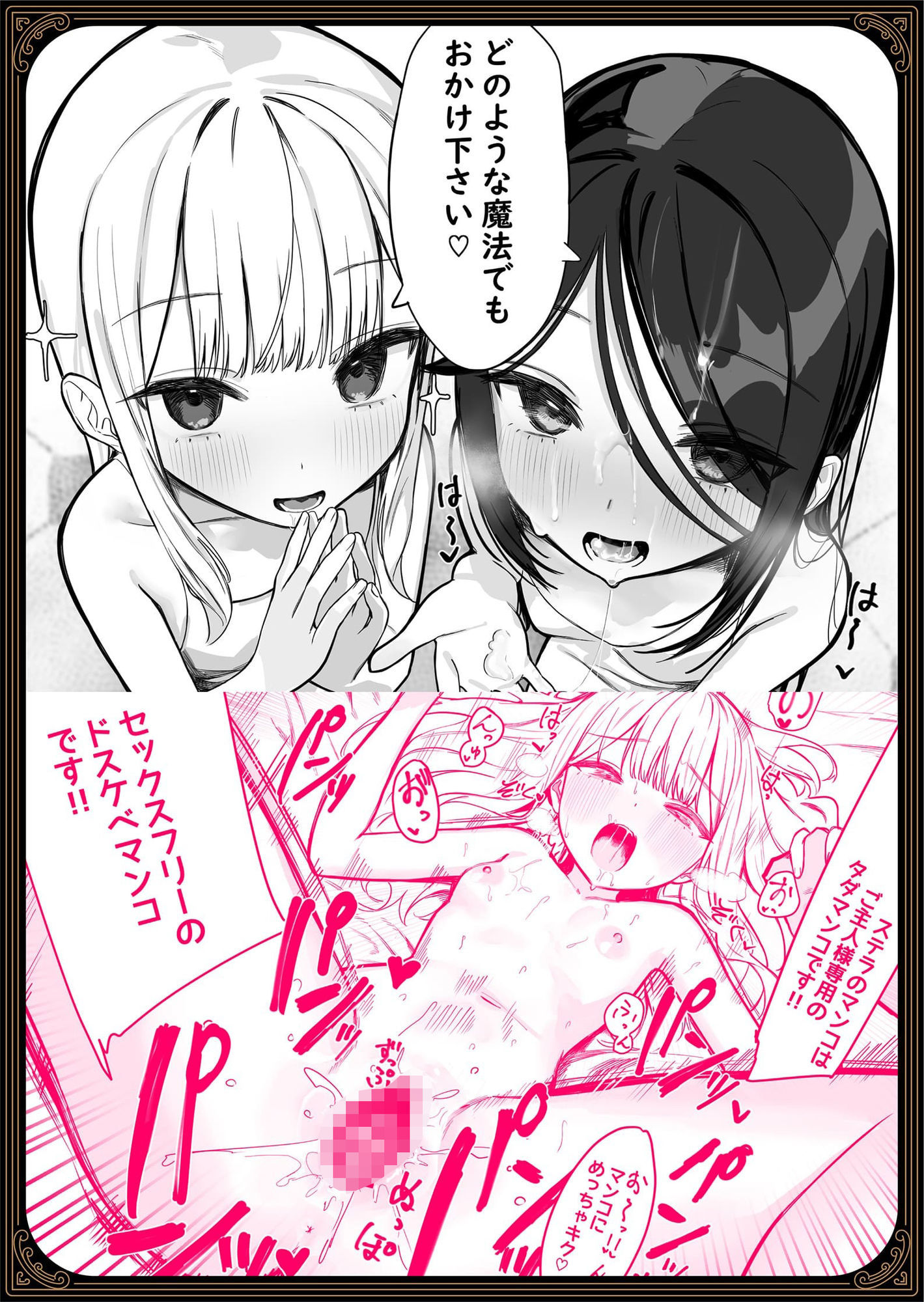 奴●少女たちに自白魔法かけたら、ヤッベ、すっげぇ、下品なドM堕ちした♪【漫画版】