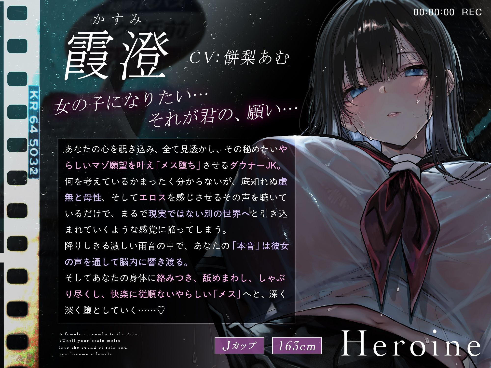 【トランス（はーと）メスイキ】雨宿りのメス堕ち。♯脳が雨音に溶けて、キミがメスになるまで【乳首イキ＋おちんちんクリ化】