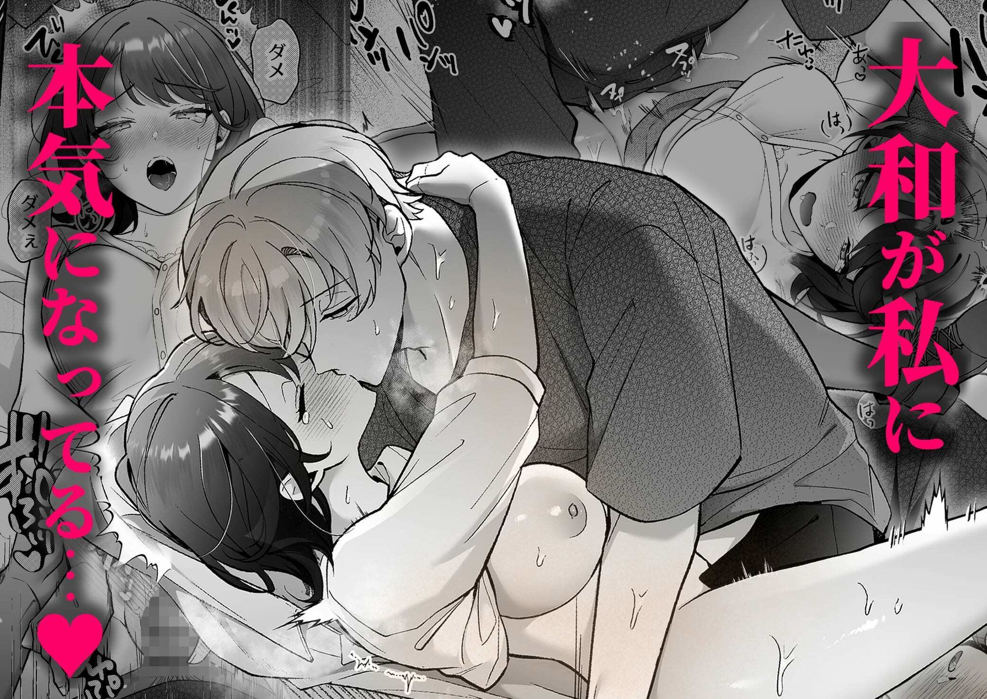 卒業前日、2年続いたセフレの大和が一線超えてきた