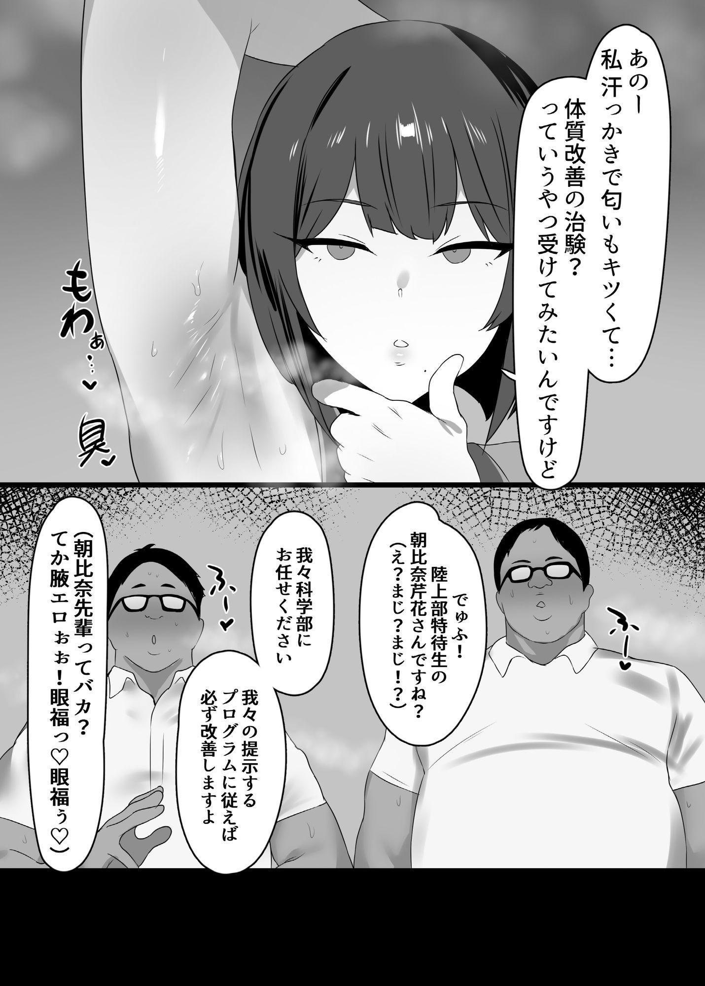 牝臭改善サイエンス