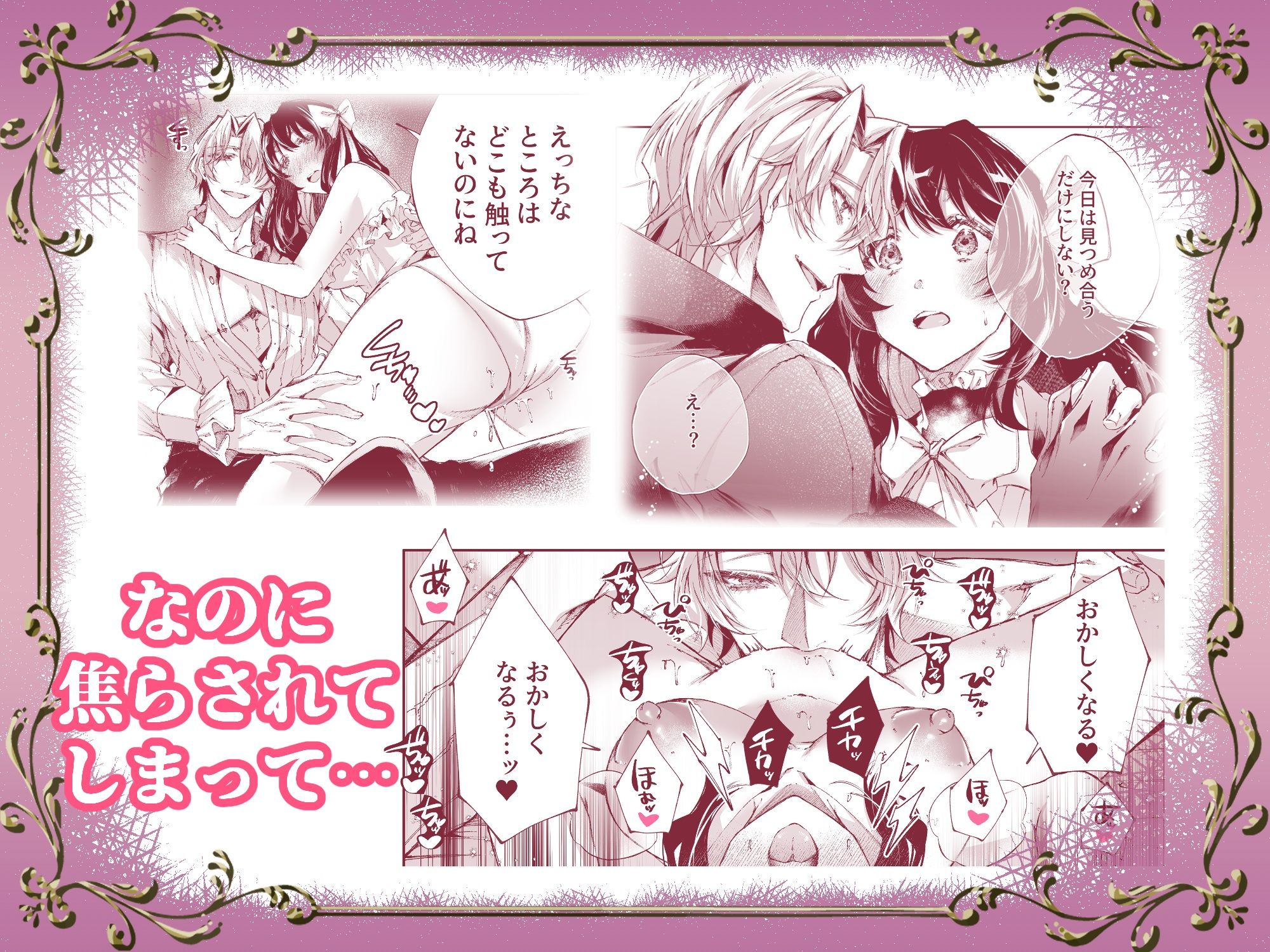 溺愛×快楽堕ちセレクション【総集編（1）】