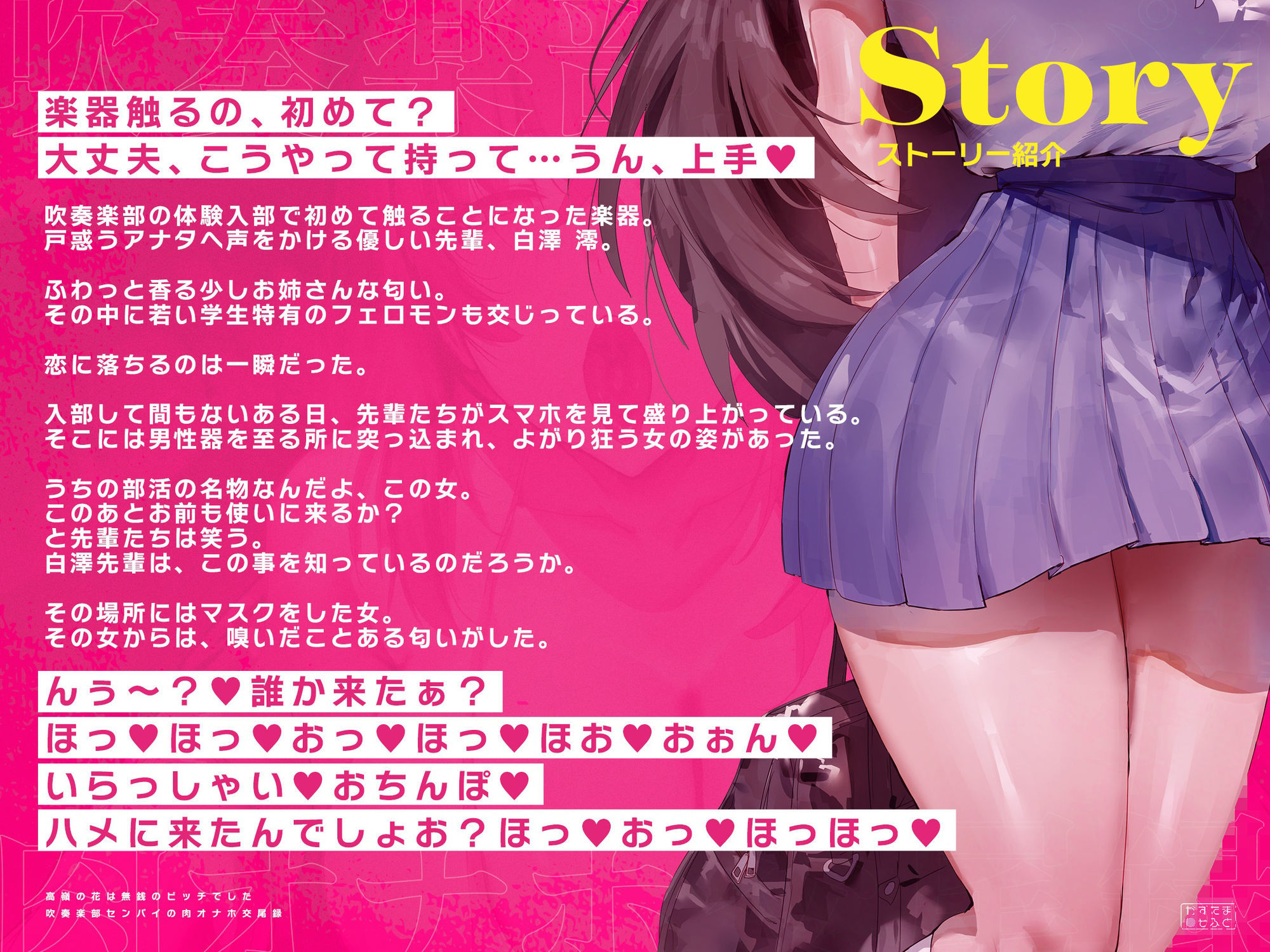 【BSS豚オホ/ザー汁ぶっかけ差分イラスト】高嶺の花は無銭のビッチでした〜吹奏楽部センパイの肉オナホ交尾録〜【KU100】
