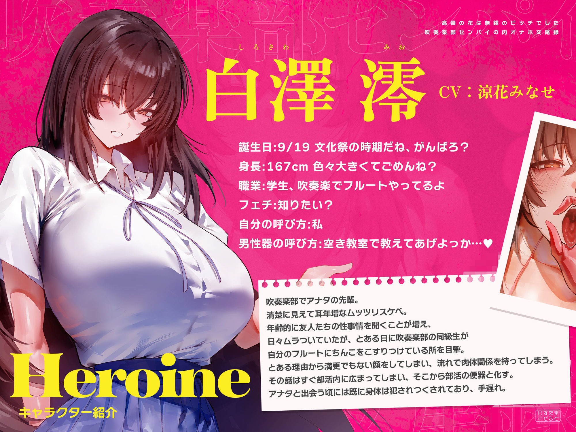 【BSS豚オホ/ザー汁ぶっかけ差分イラスト】高嶺の花は無銭のビッチでした〜吹奏楽部センパイの肉オナホ交尾録〜【KU100】