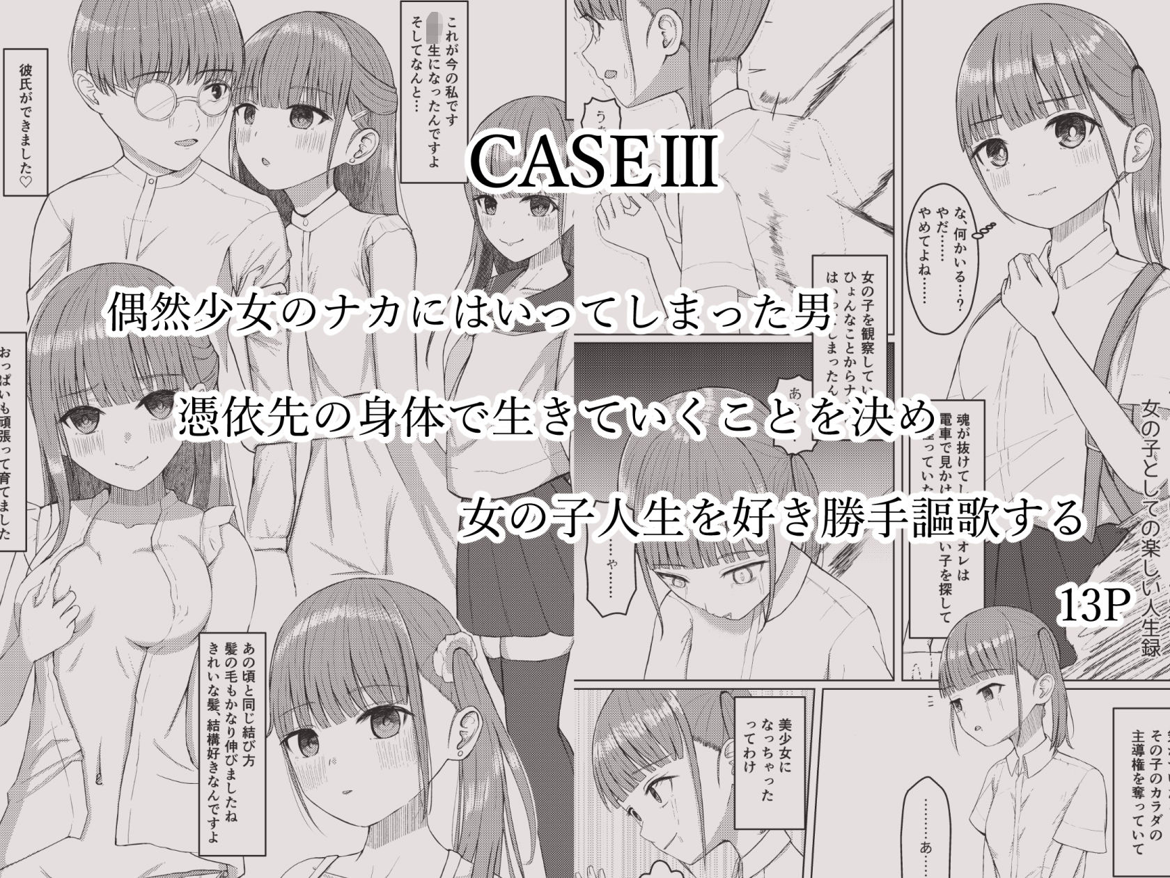 可愛い女の子を乗っ取るいくつかの方法