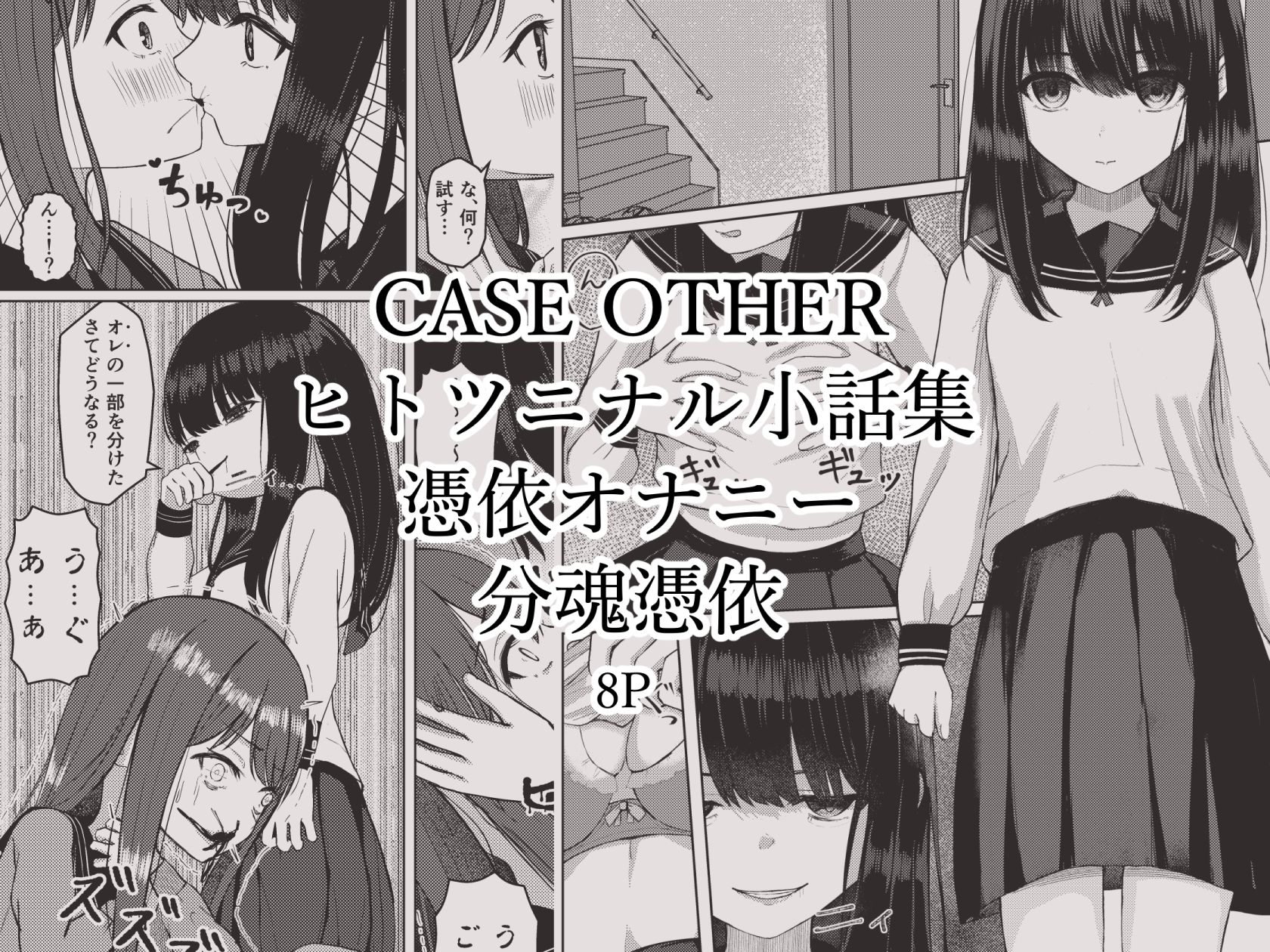 可愛い女の子を乗っ取るいくつかの方法