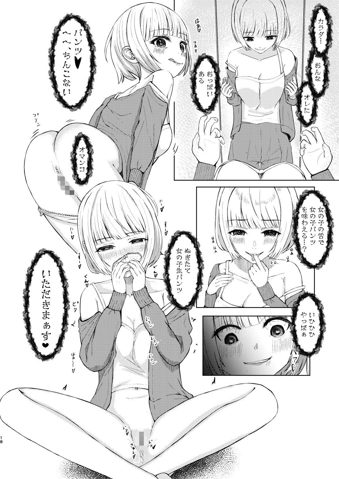 可愛い女の子を乗っ取るいくつかの方法