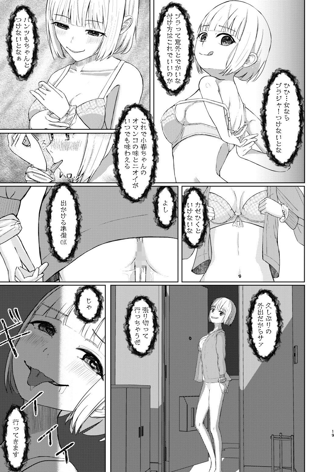 可愛い女の子を乗っ取るいくつかの方法