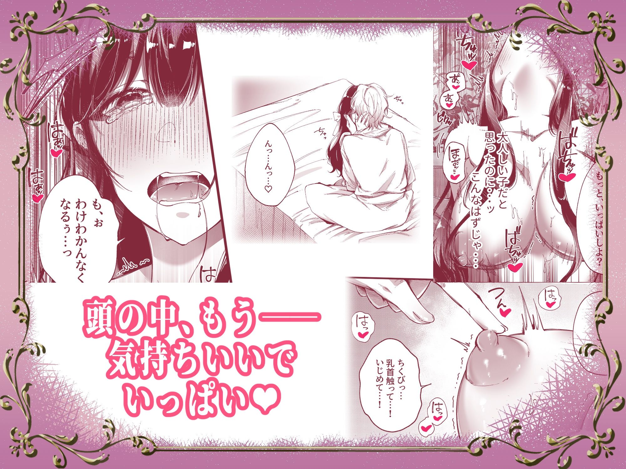 溺愛×快楽堕ちセレクション【総集編（2）】