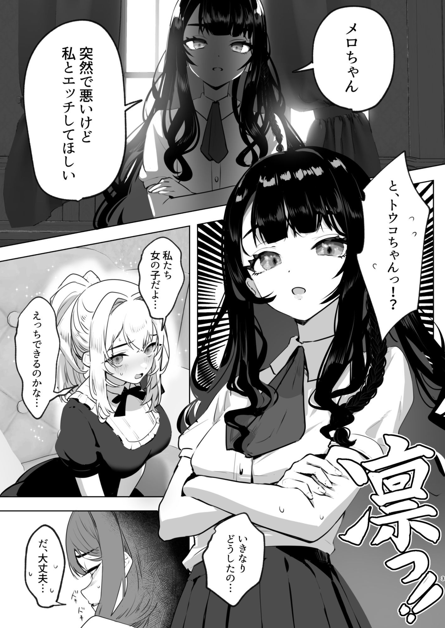 ふたなり悪役令嬢に転生したので乙女ゲーのヒロインを攻略します総集編