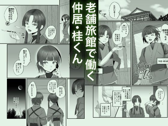 おいでませあやかし亭・総集編