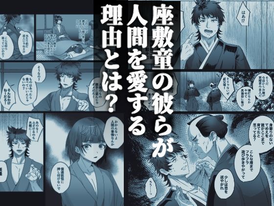 おいでませあやかし亭・総集編