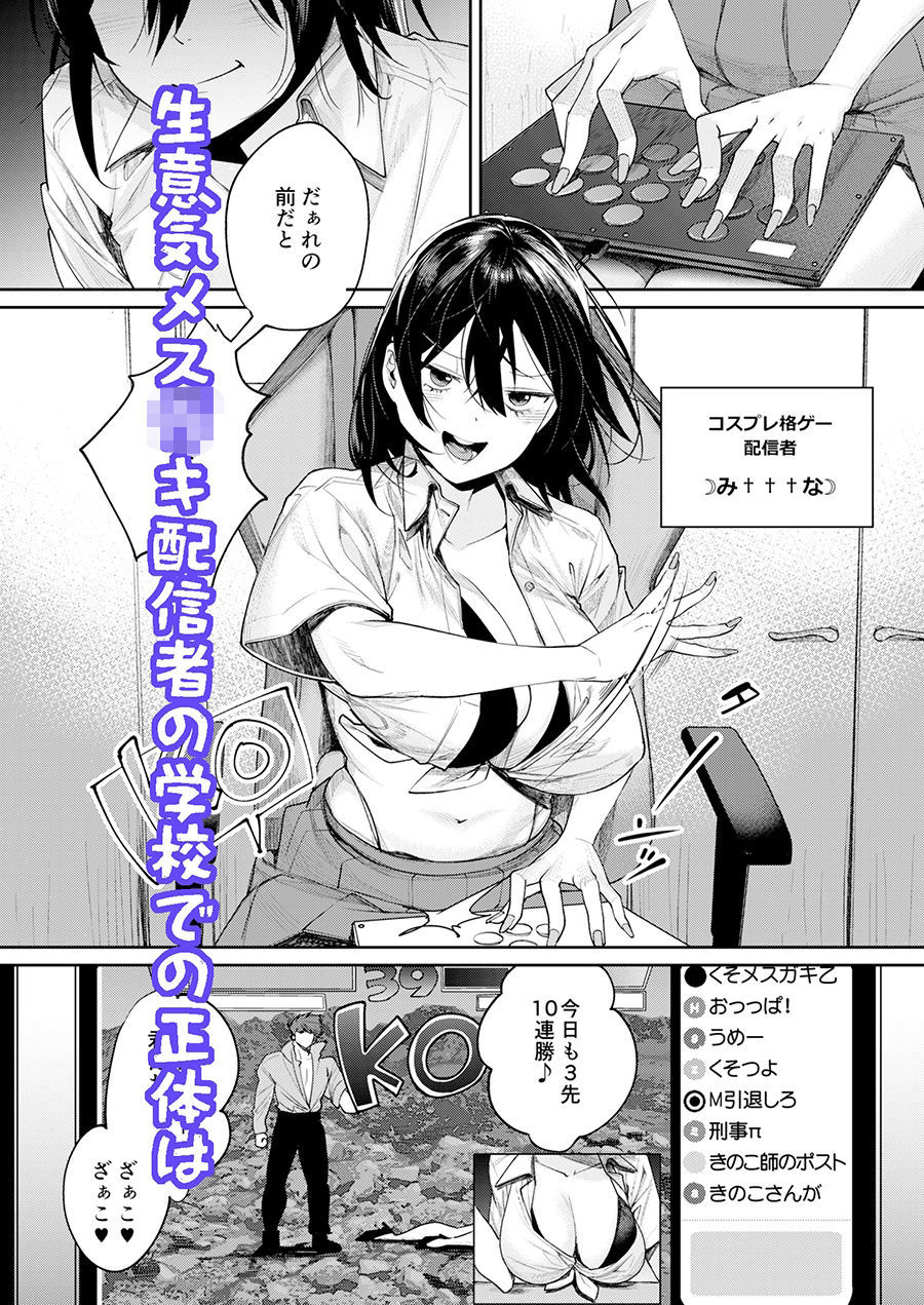 オタギャル彼女ができた理由-陰の章-クラスメイトに身バレしちゃった