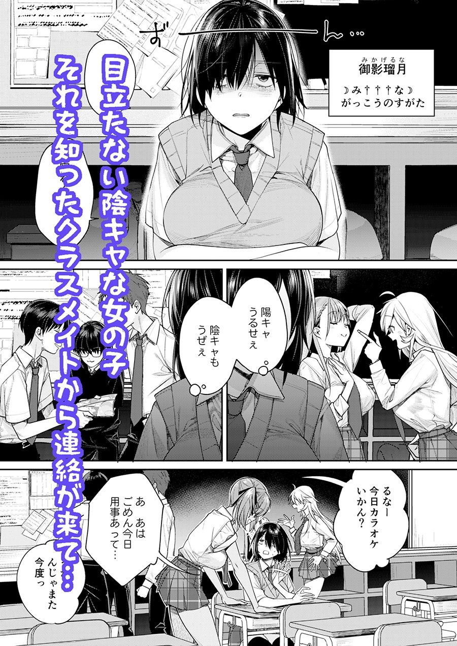 オタギャル彼女ができた理由-陰の章-クラスメイトに身バレしちゃった