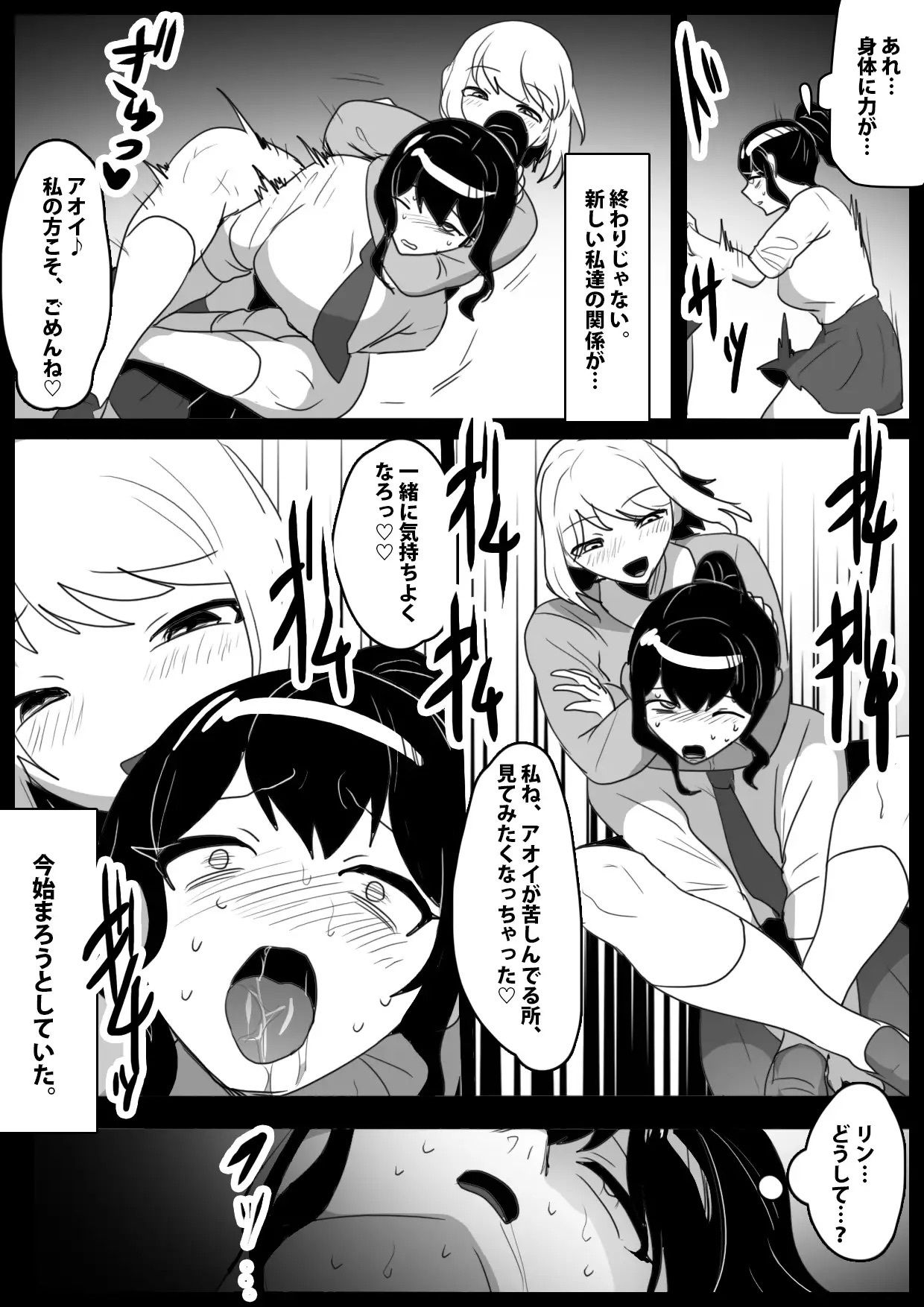 Girls Beat! Side Stories vol.8