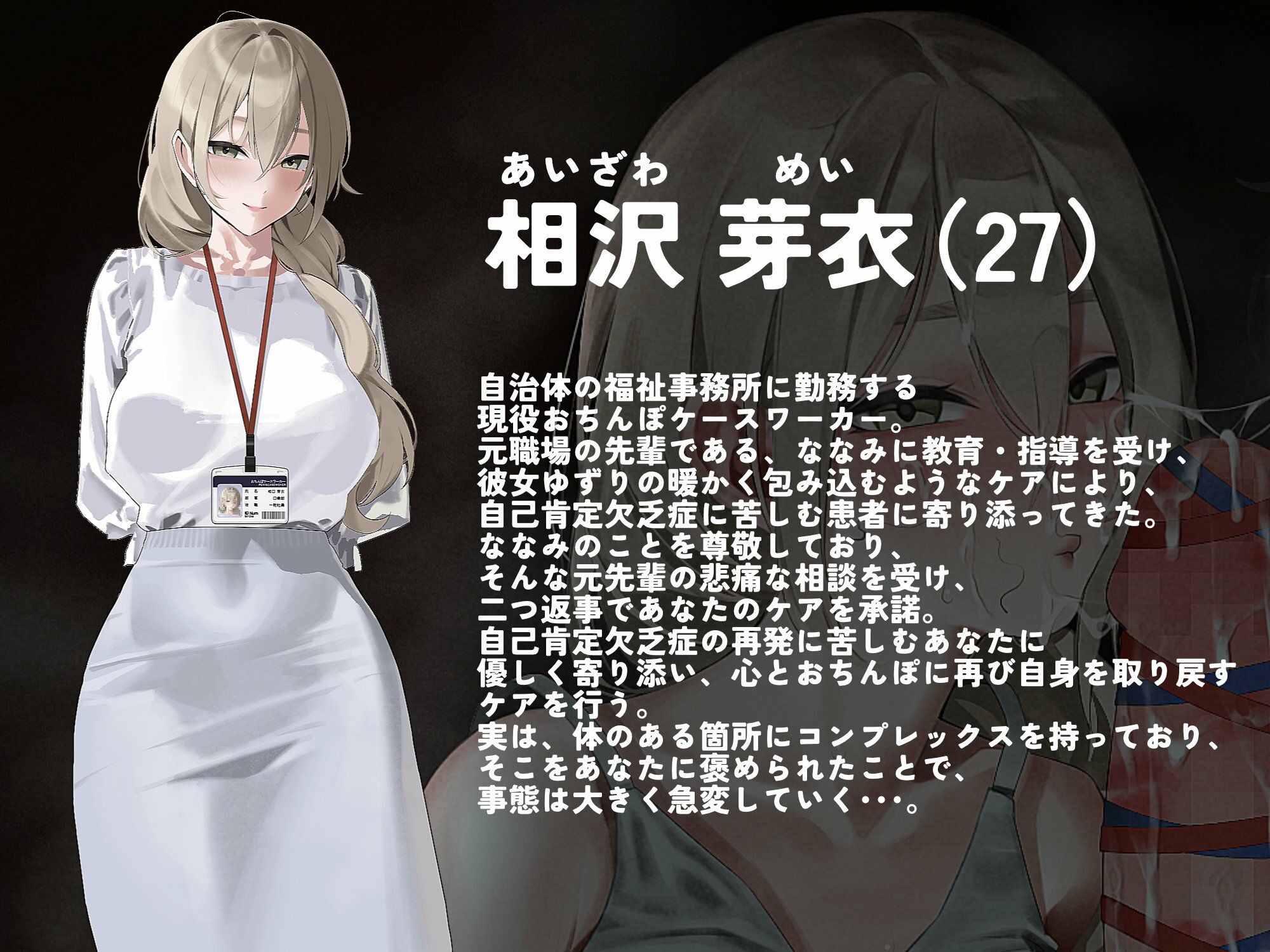 【サークル1周年記念作品】おちんぽケースワーカーIFストーリーまた元気をなくしたおちんぽを2人でいいこいいこ〜信じてた後輩だったのに〜【逆NTRあり】