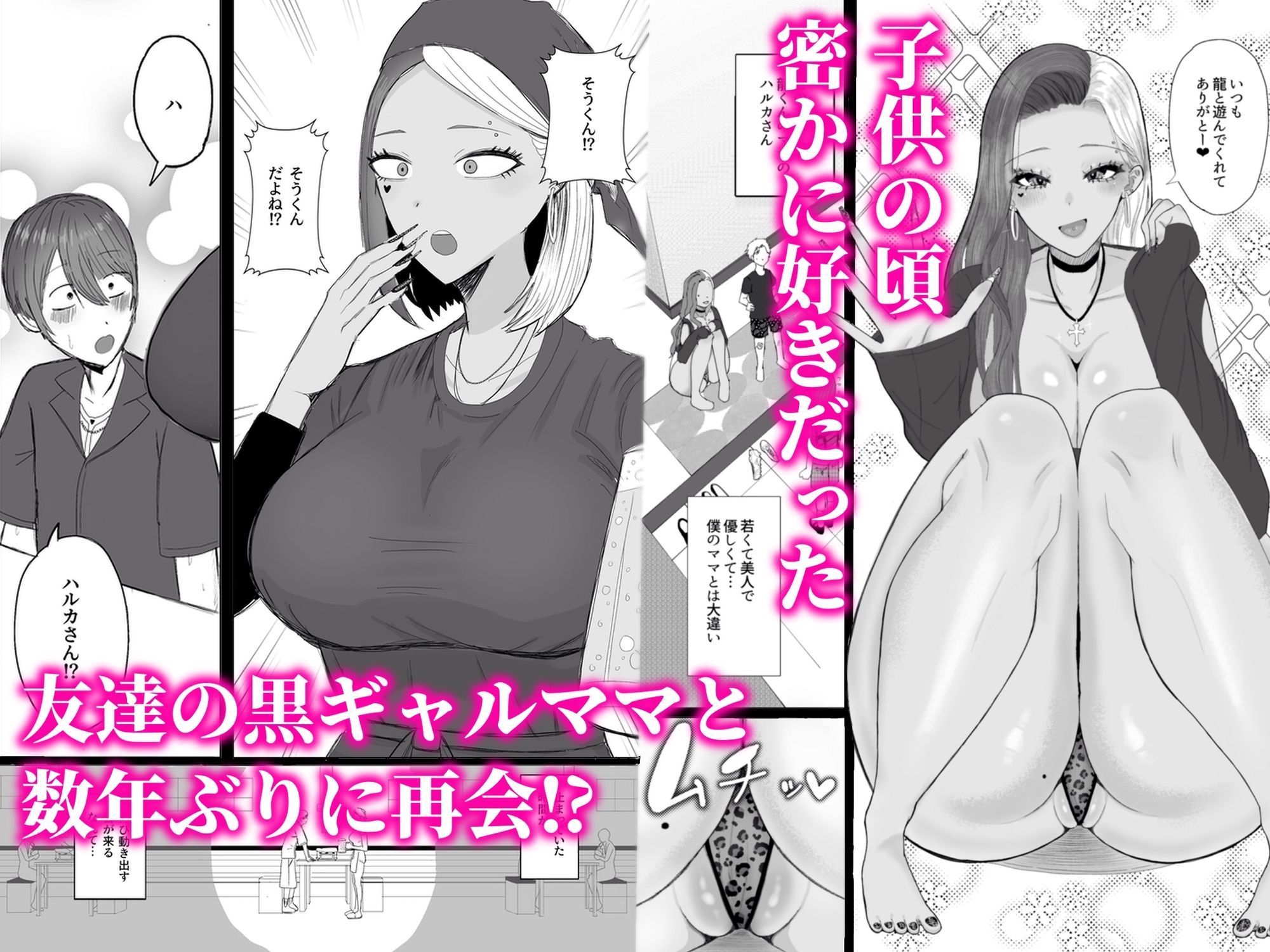 友達の黒ギャルママと再会イチャラブセックスする話