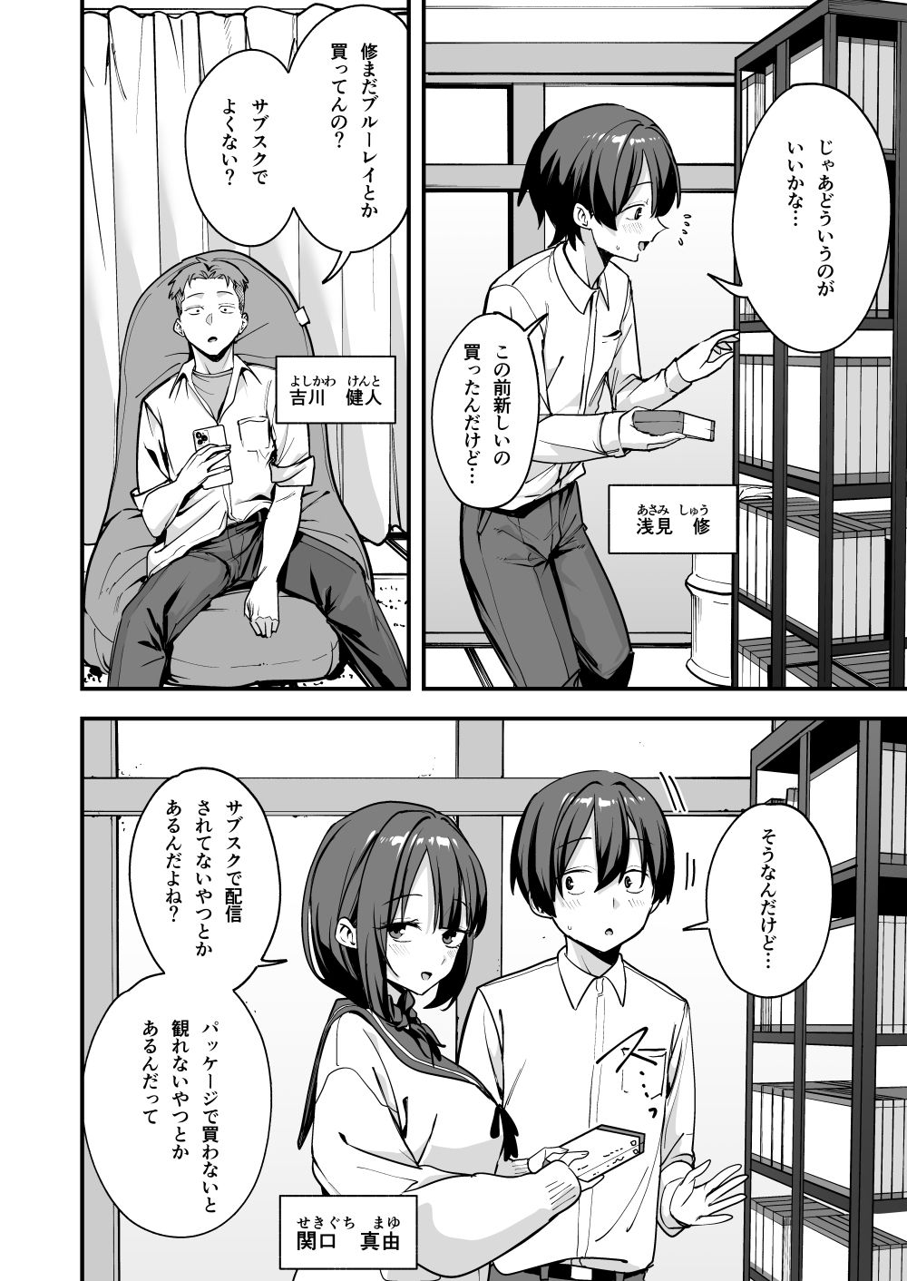 みんなが誰かと付き合えるまでの話