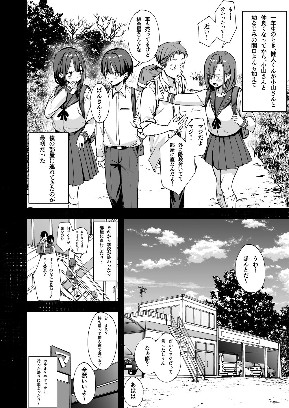 みんなが誰かと付き合えるまでの話