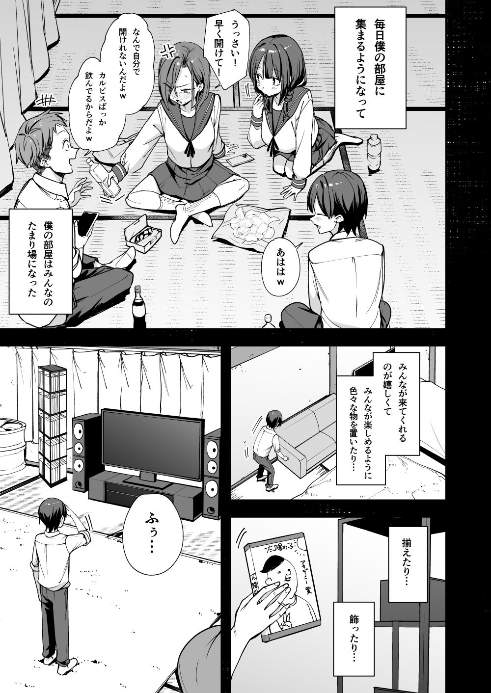 みんなが誰かと付き合えるまでの話