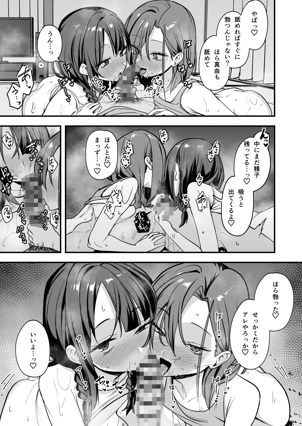 みんなが誰かと付き合えるまでの話