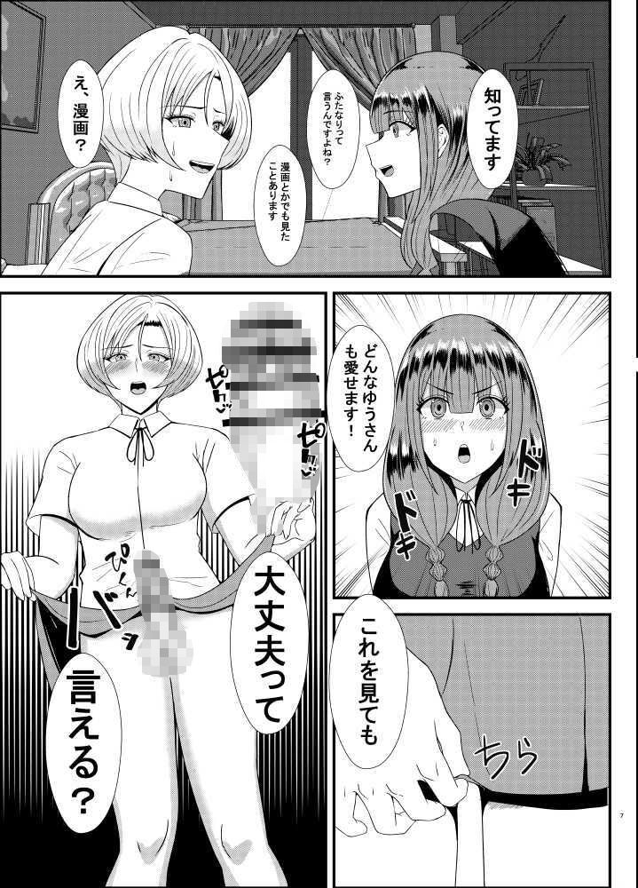 学校の王子様に告白したらデカチンふたなりで最高でした