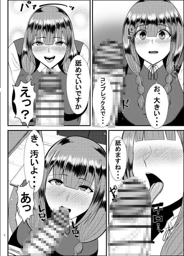 学校の王子様に告白したらデカチンふたなりで最高でした