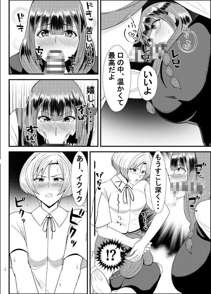 学校の王子様に告白したらデカチンふたなりで最高でした