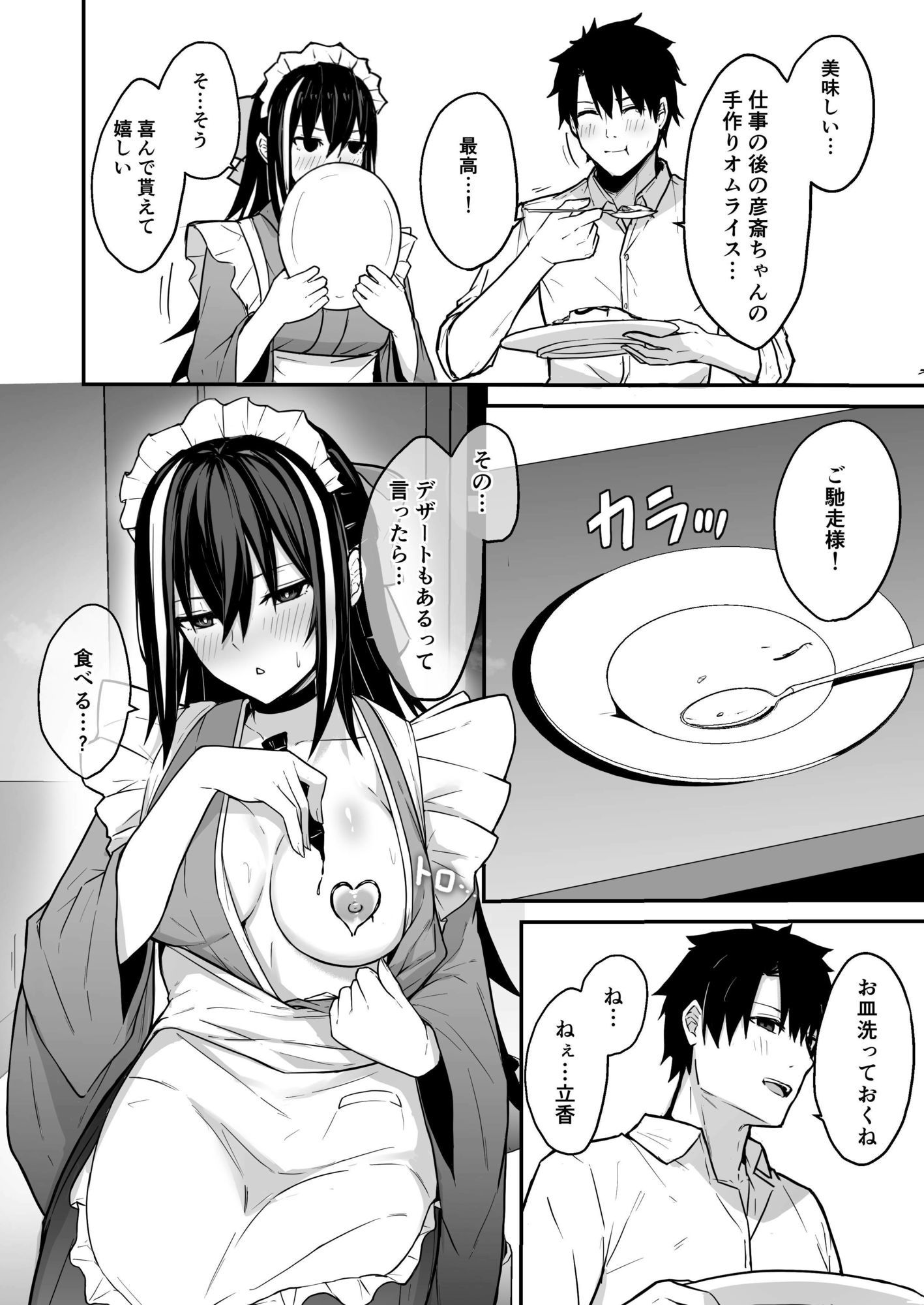 彦斎ちゃんといちゃらぶスる本