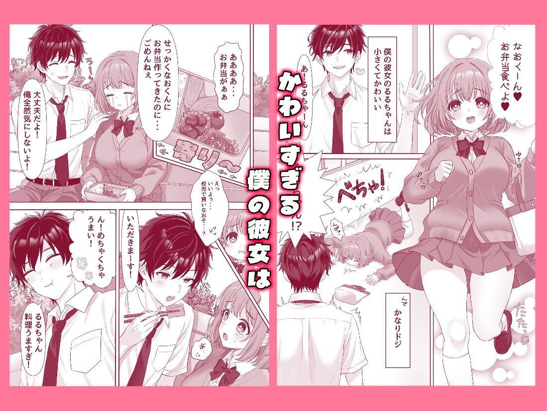 るるちゃんをいぢめたい〜ドS彼氏×ドM彼女のトロあまセックス〜