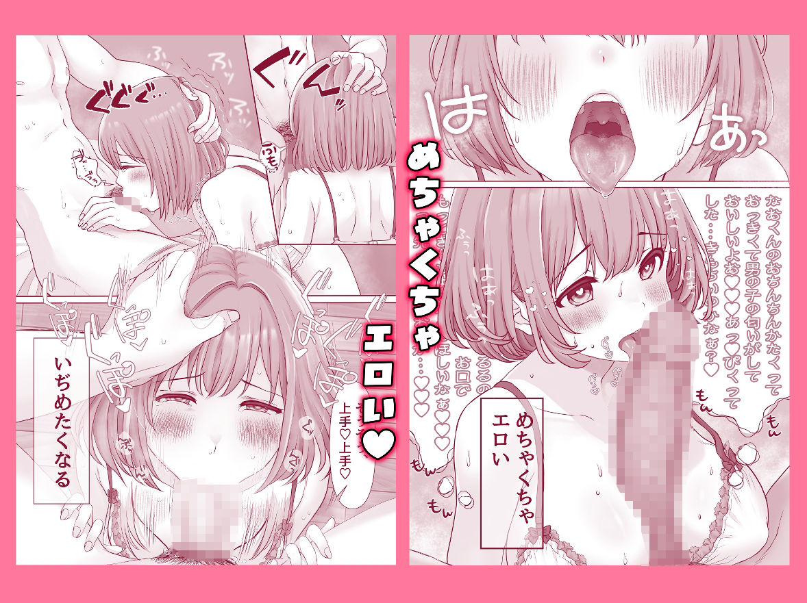 るるちゃんをいぢめたい〜ドS彼氏×ドM彼女のトロあまセックス〜