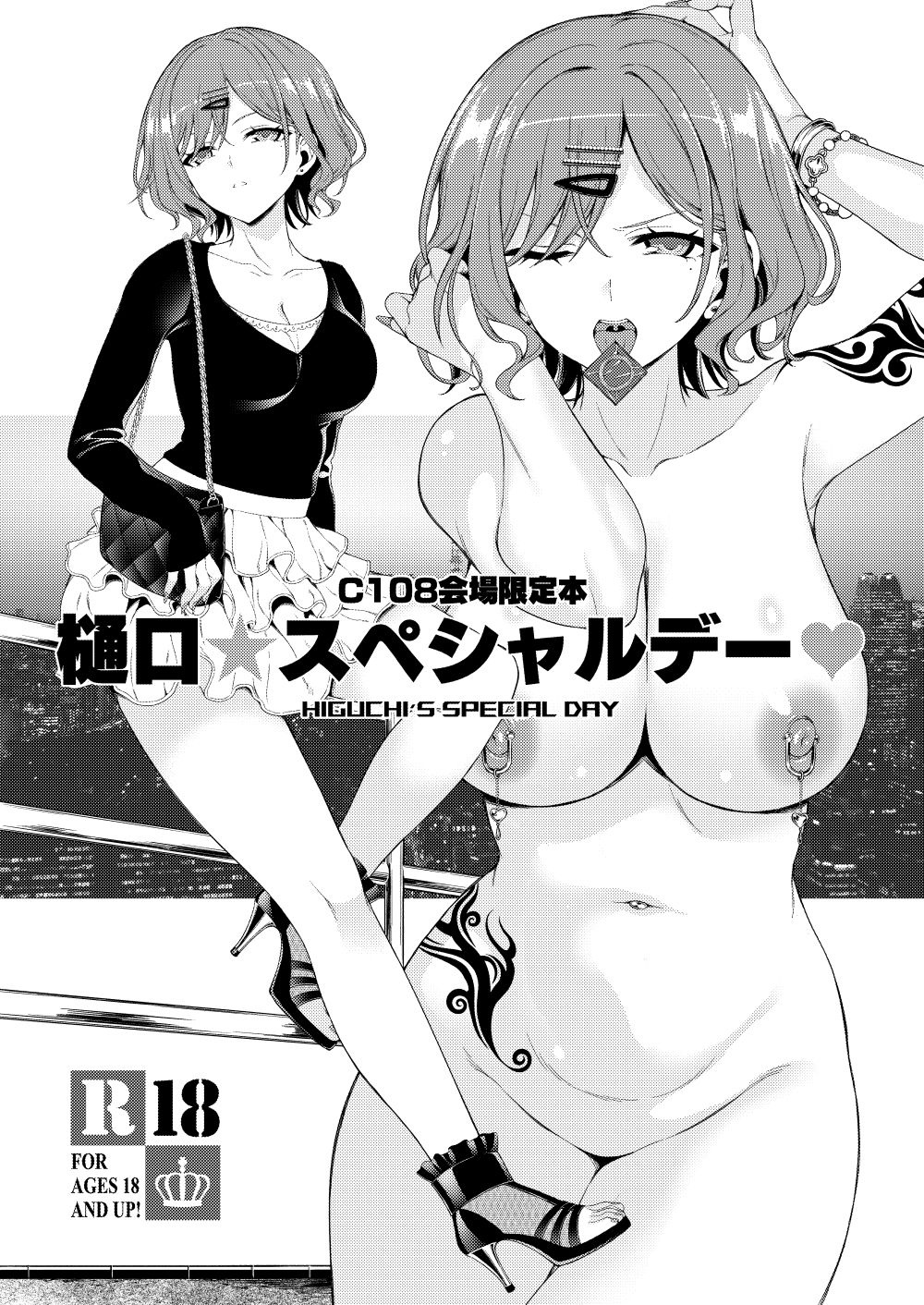 樋口★スペシャルデー（ハート）