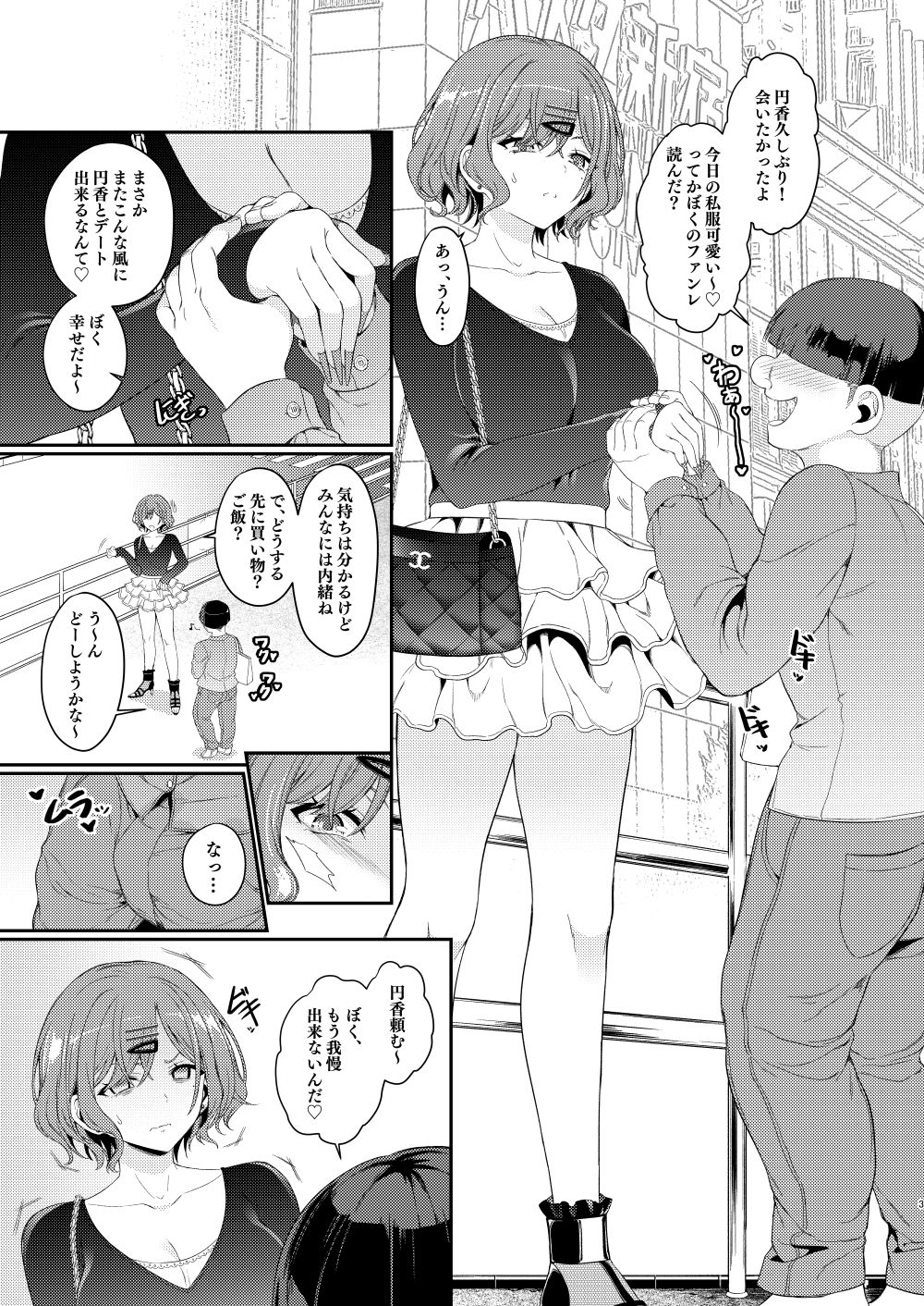 樋口★スペシャルデー（ハート）